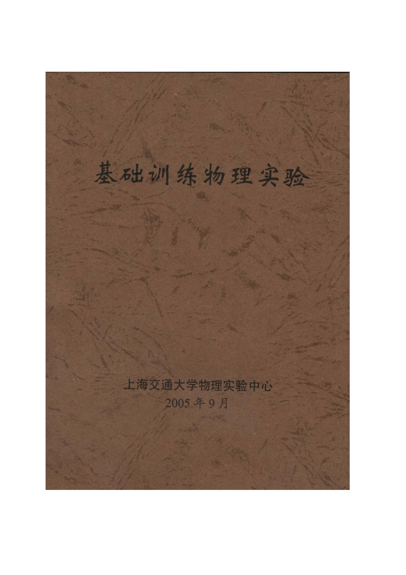 基础训练物理实验(10248_1_e_1.pdf)