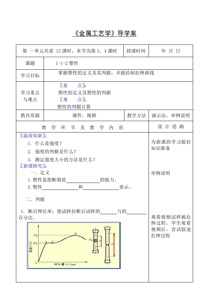 塑性-导学案