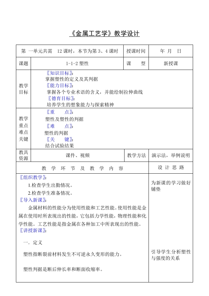 塑性-教案