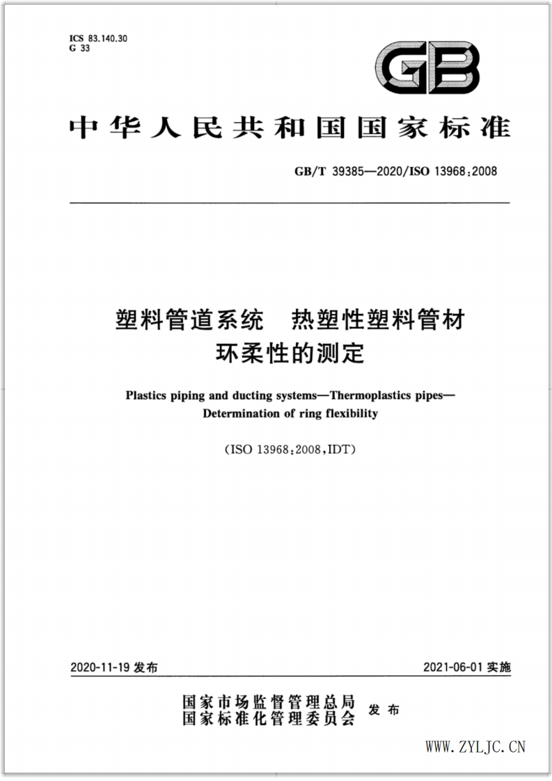 塑料管道系统热塑性塑料管材环柔性的测定Plasticspipingandductingsystems-ThermoplasticspipesDeterminationofringflexibility(ISO13968_2008IDT)