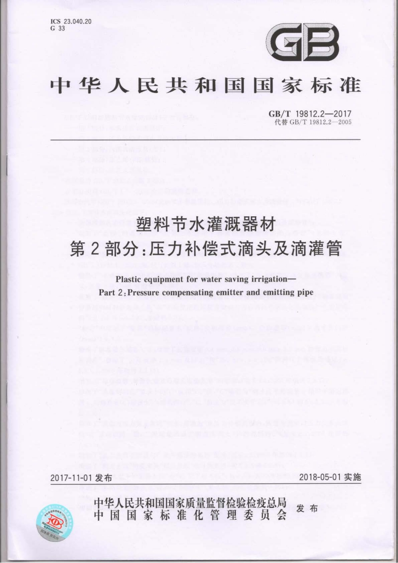 塑料节水灌溉器
