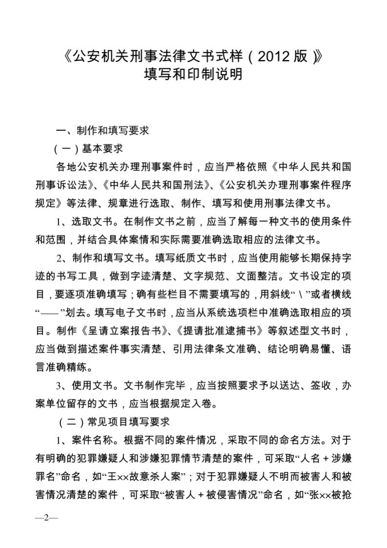 填写与印制说明