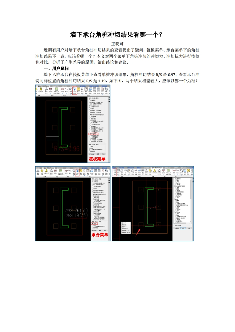 墙下承台角桩冲切结果看哪一个？-王晓可-230329终版