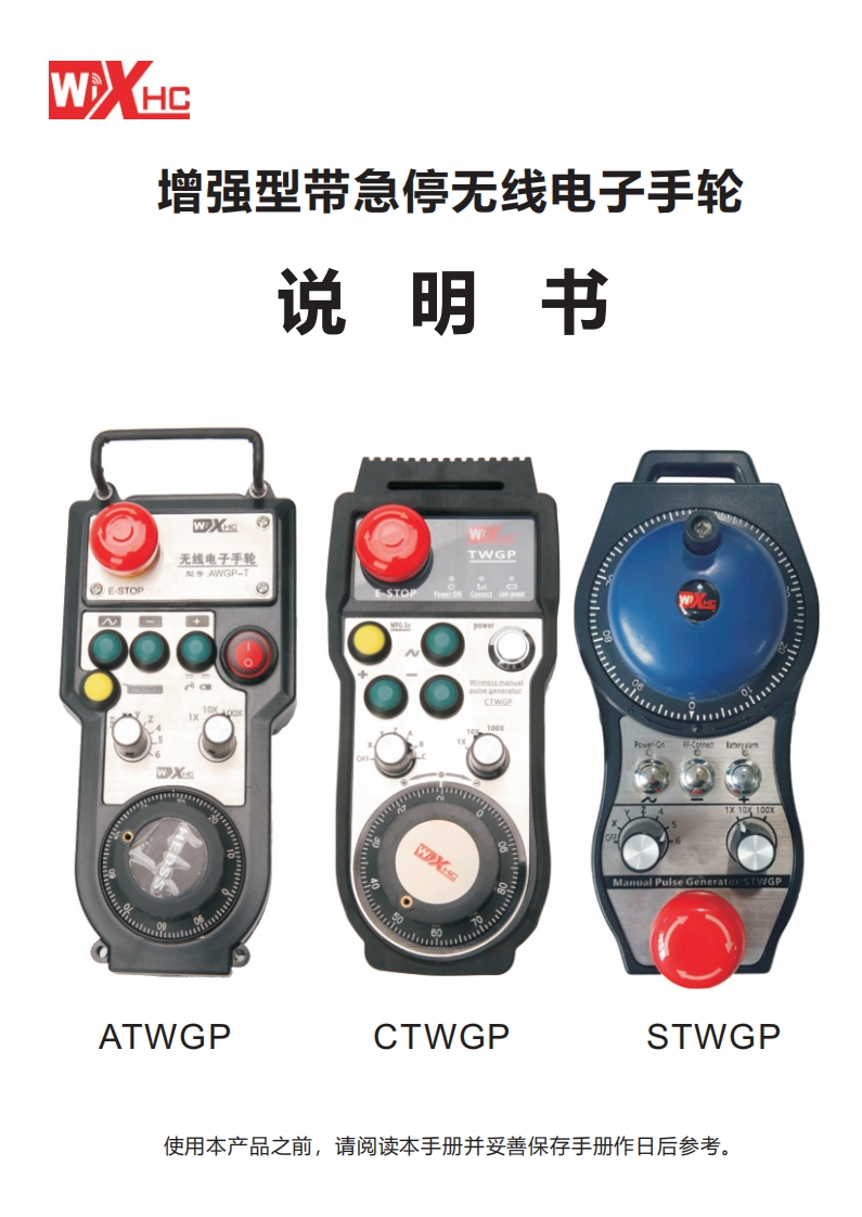 增强型WGP电子手轮说明书中文版2021说明书手册