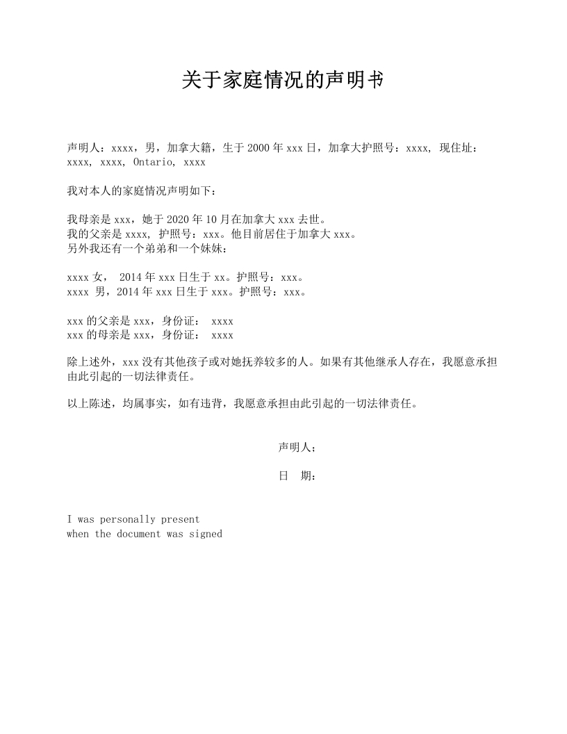 声明书-Dennis_家庭情况声明书-20222163-1