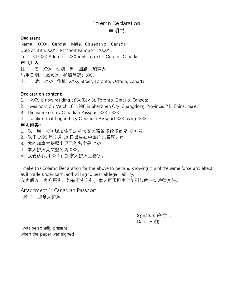 声明书-护照签名-中英文对照-20182175-1