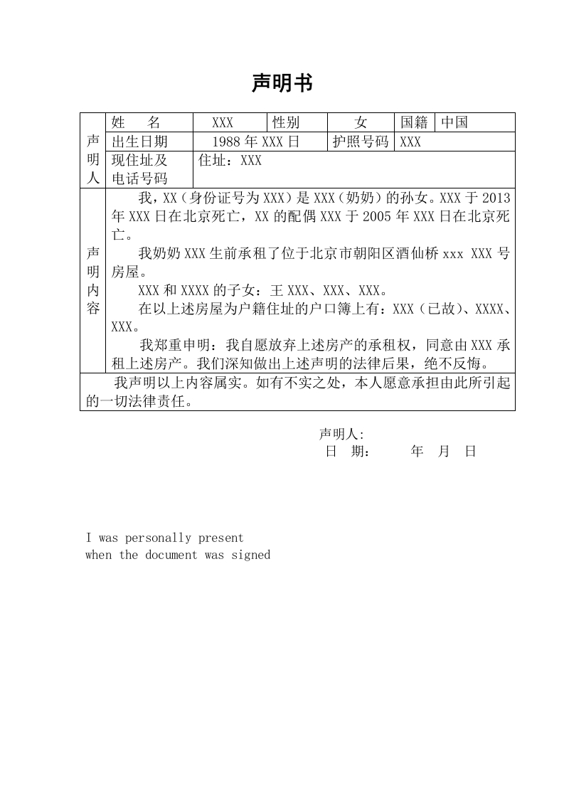 声明书-放弃承租权的继承权-徐-20182485-1