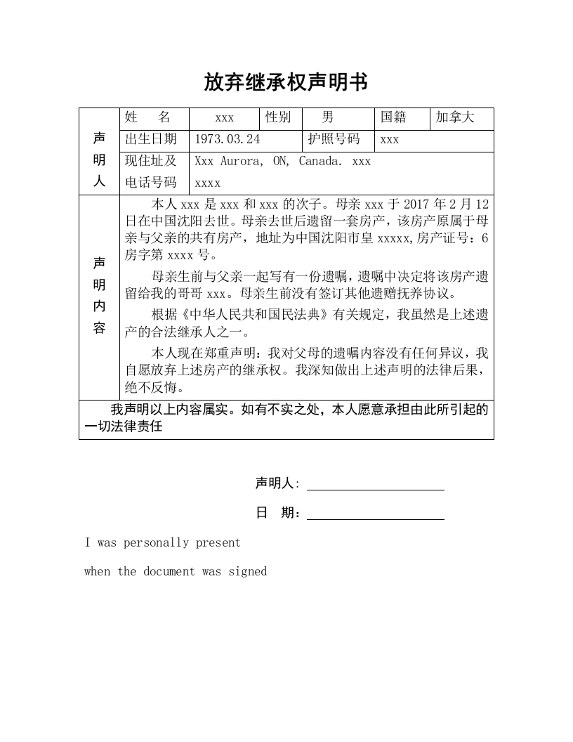 声明书-放弃继承权声明书-有遗嘱-表格-1