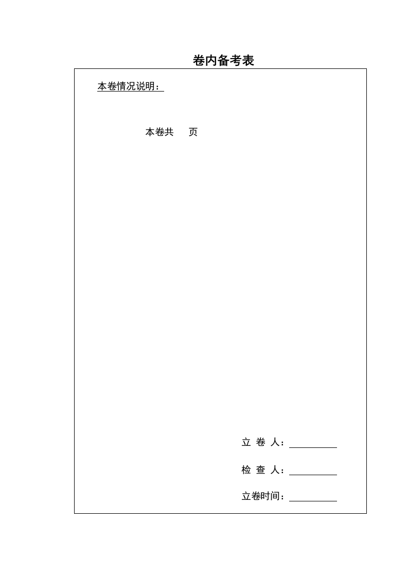 备考表1
