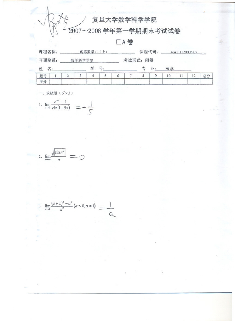 复且大学数学科学学院年第一学期期末考试试卷2007~2008学□A卷课程名称_高等数学C(上)开课院系_考试形式_闭卷数学科学学院课程代码_MATH120005.02