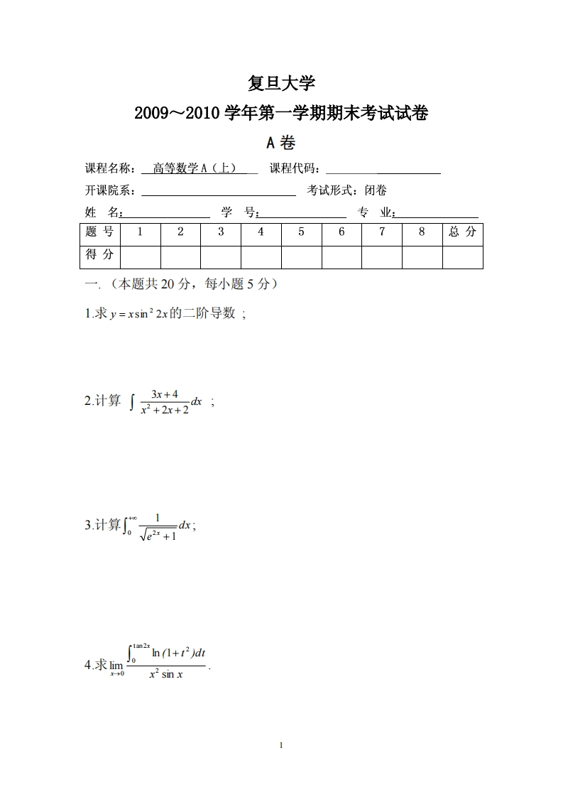 复日大学2009~2010学年第学期期末考试试卷卷A