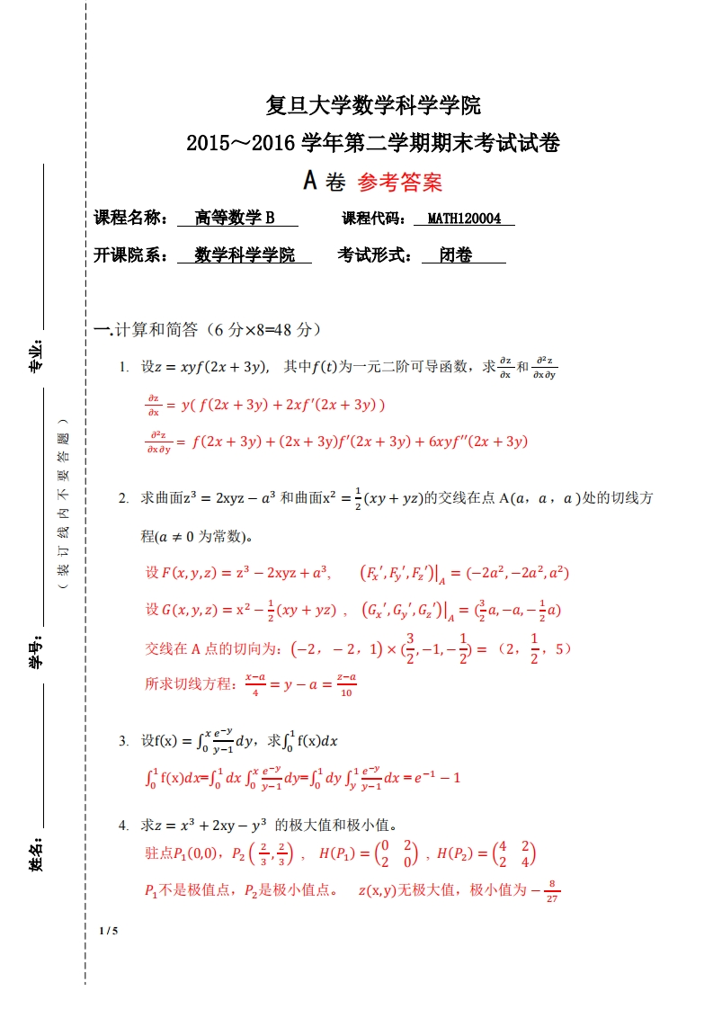 复旦大学数学科学学院2015~2016学年第二学期期末考试试卷A卷参考答案
