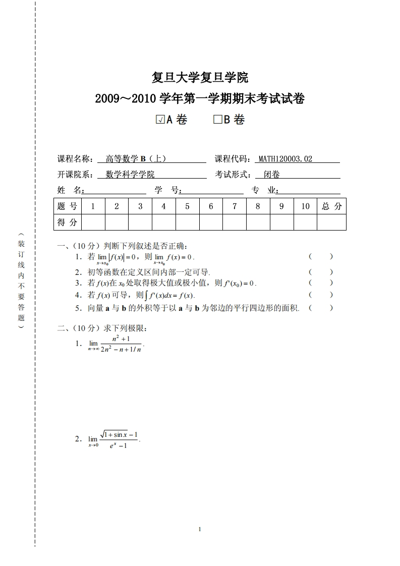 复旦学院复旦大学2009~2010学年第学期期末考试试卷