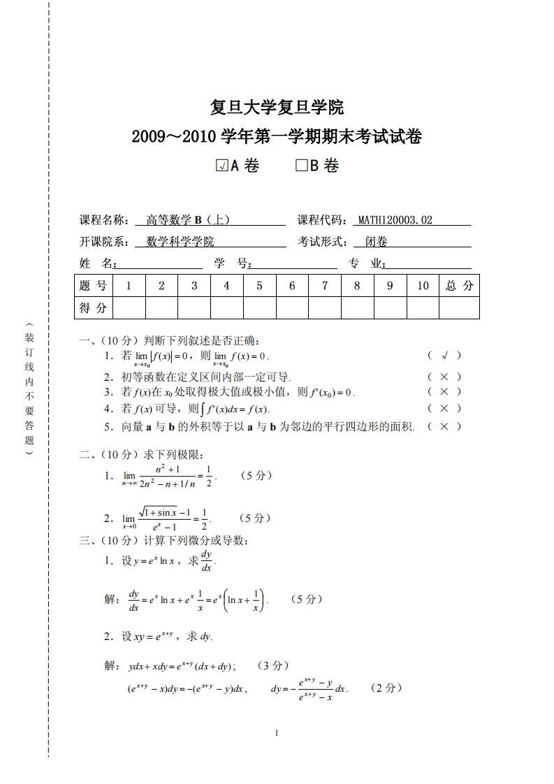 复旦学院复旦大学2009~2010学年第学期期末考试试卷_1