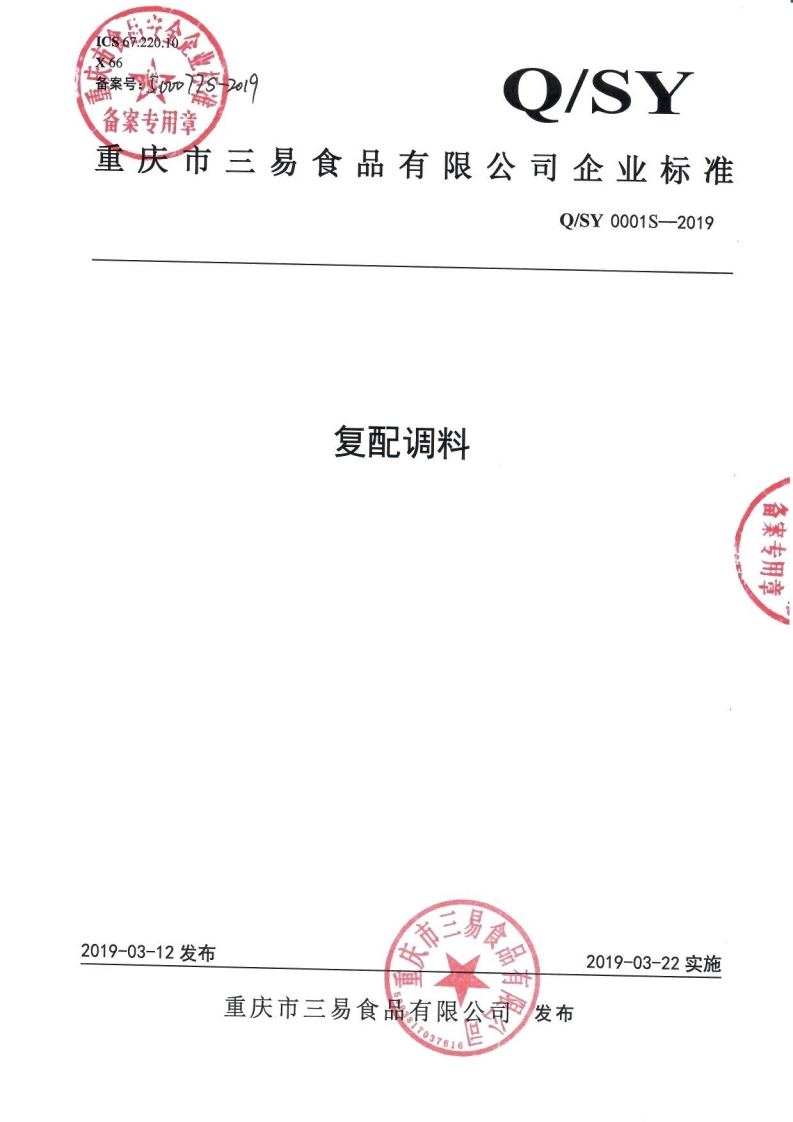 复配调料_6新质力文库 - 聚焦新质生产力发展的数字化知识库_行业洞察 / 理论成果 / 实践指南免费下载新质力文库