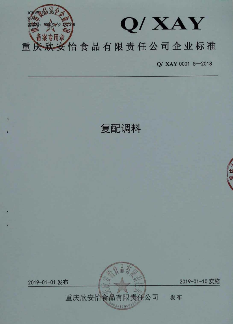 复配调料_8新质力文库 - 聚焦新质生产力发展的数字化知识库_行业洞察 / 理论成果 / 实践指南免费下载新质力文库