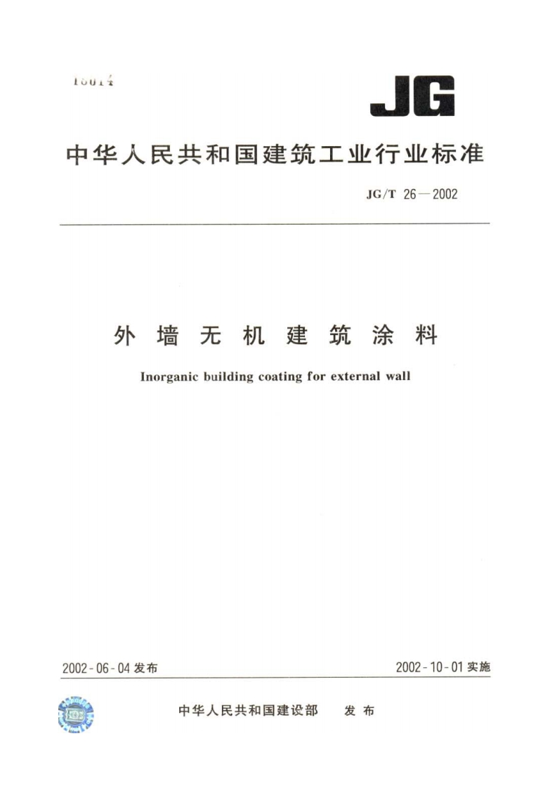 外墙无机建筑涂料Inorganicbuildingcoatingforexternalwall