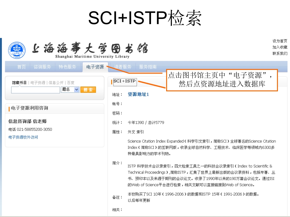 外文电子资源：SCIISTP检索