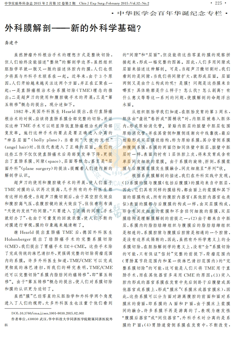 外科膜解剖