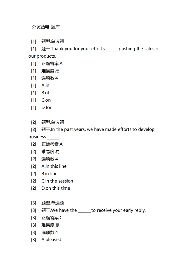 外贸函电-备考联系试题_2