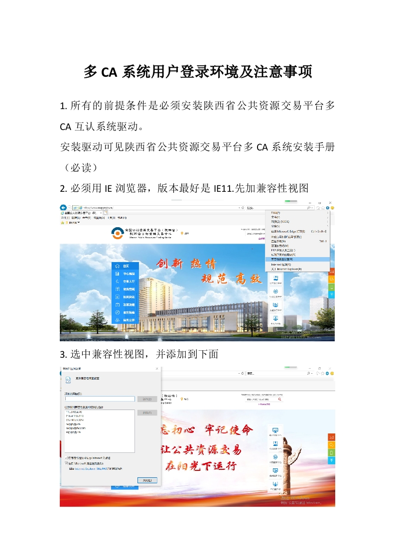 多CA系统用户登录环境及注意事项