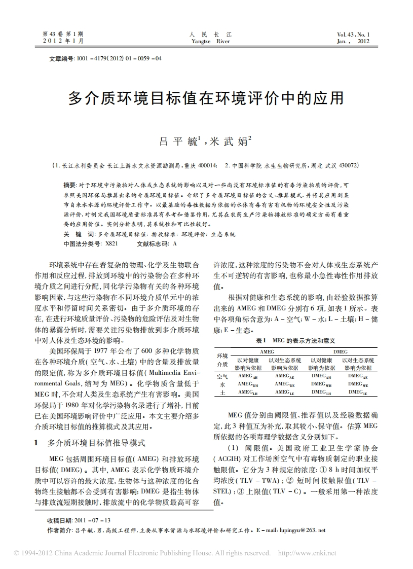 多介质环境目标值在环境评价中的应用现行国家强制性标准规范