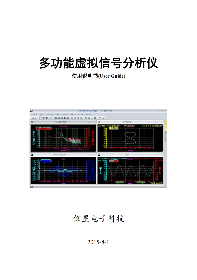 多功能虚拟信号分析仪使用操作手册