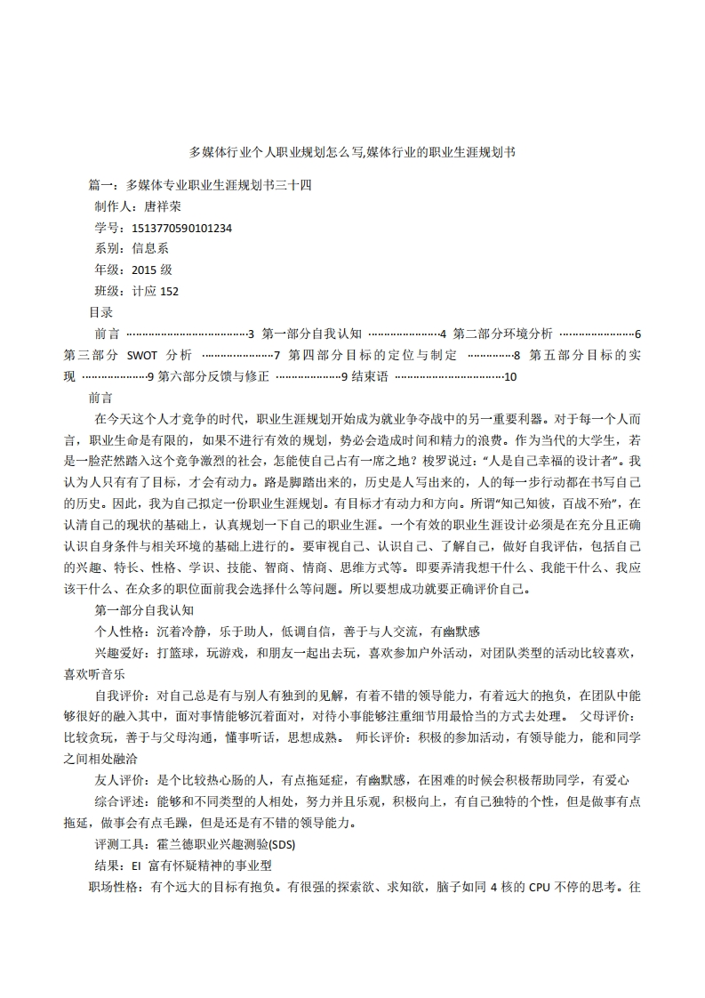 多媒体专业个人职业规划