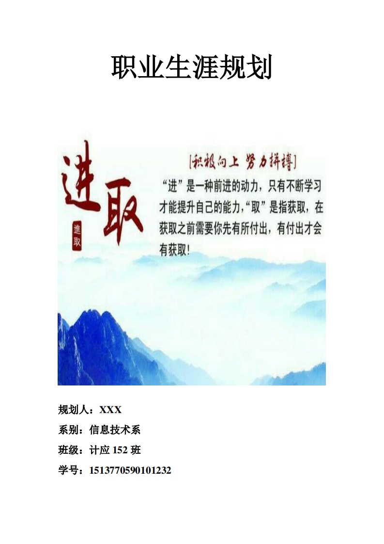 多媒体专业职业生涯规划书三十二