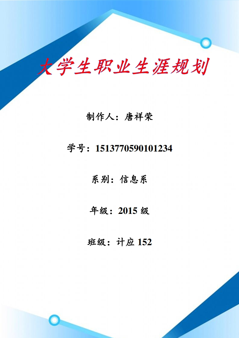 多媒体专业职业生涯规划书三十四