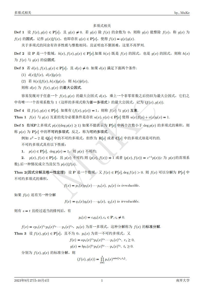 多项式相关