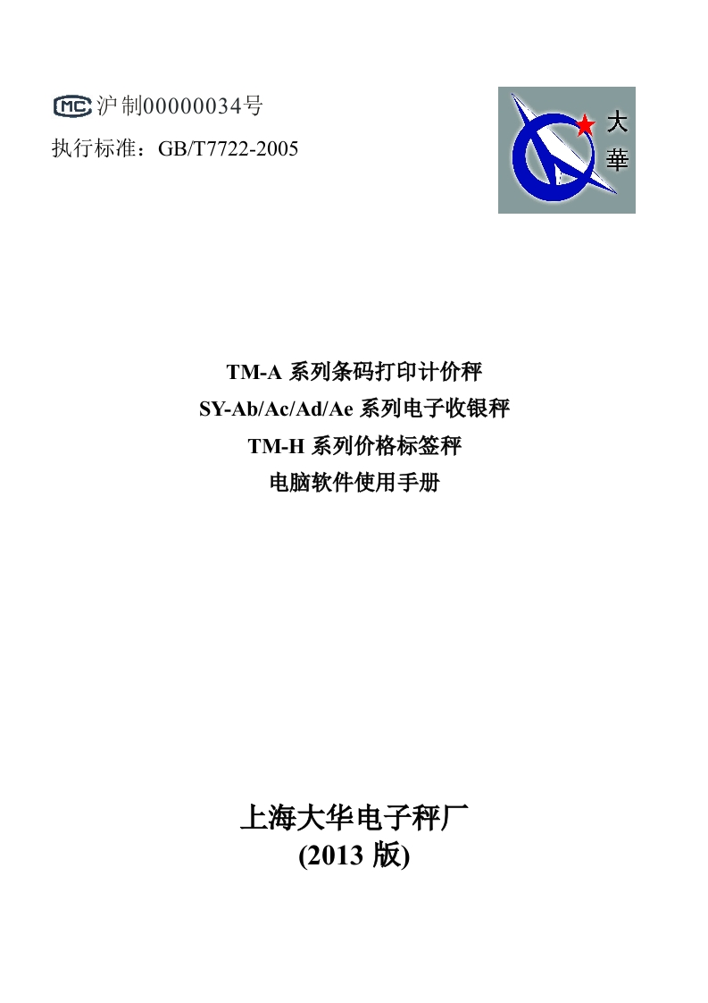大华上位机软件TMA4.0使用说明书指南