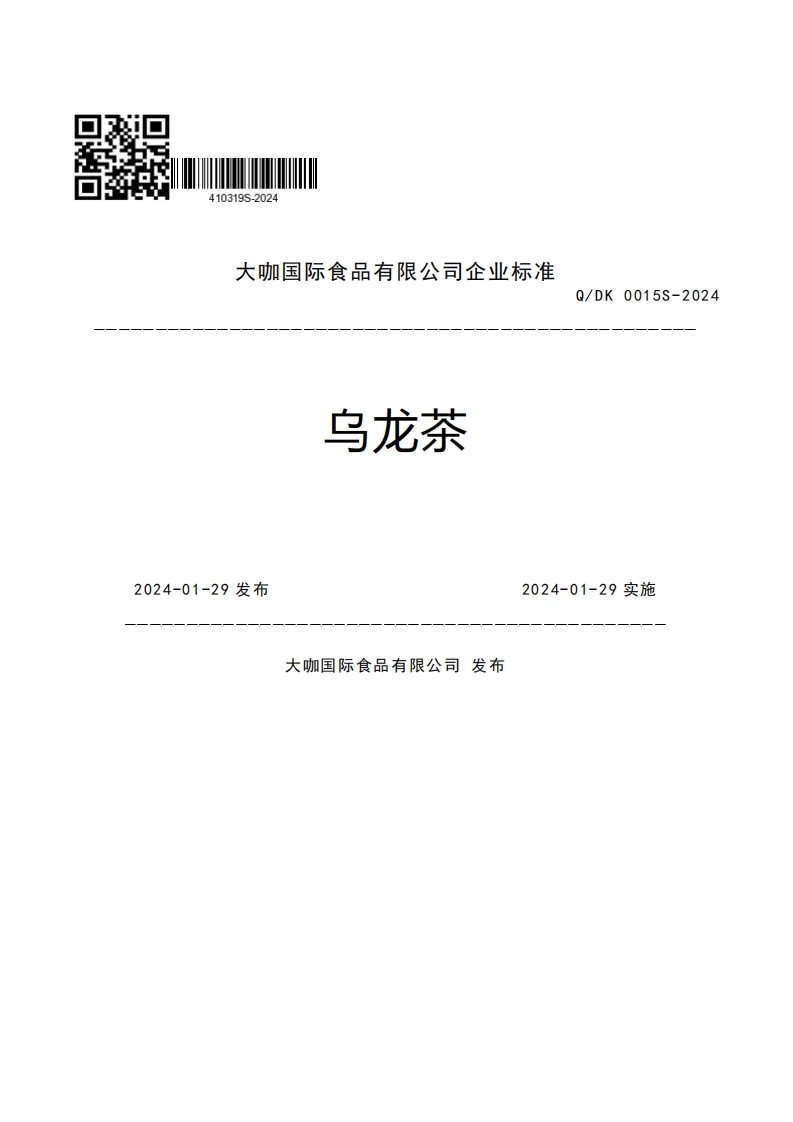 大咖国际食品有限公司企业强制性标准规范乌龙茶Q_DK0015S-20242024-01-29发布2024-01-29实施大咖国际食品有限公司发布