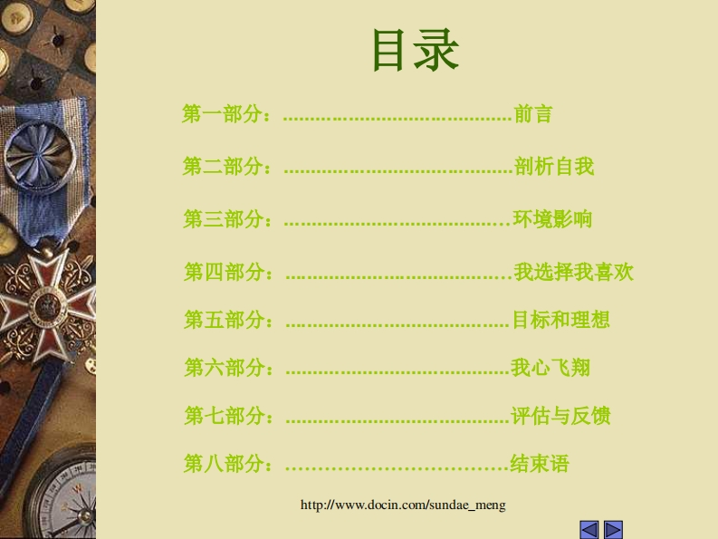 大学模具设计与制造大学生职业生涯规划