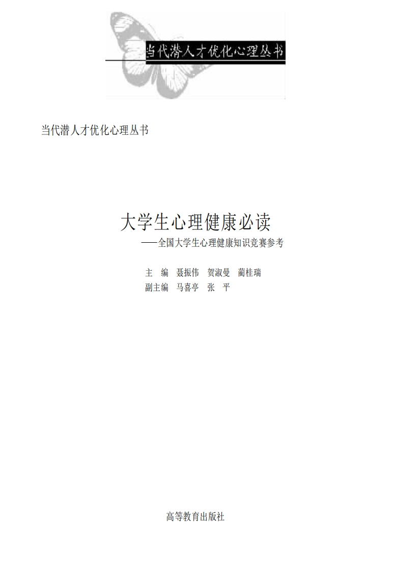 大学生心理健康必读