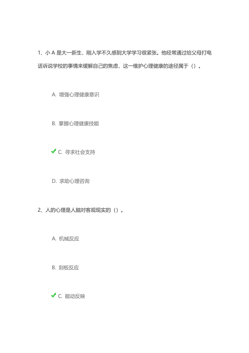 大学生心理健康教育备考练习试题