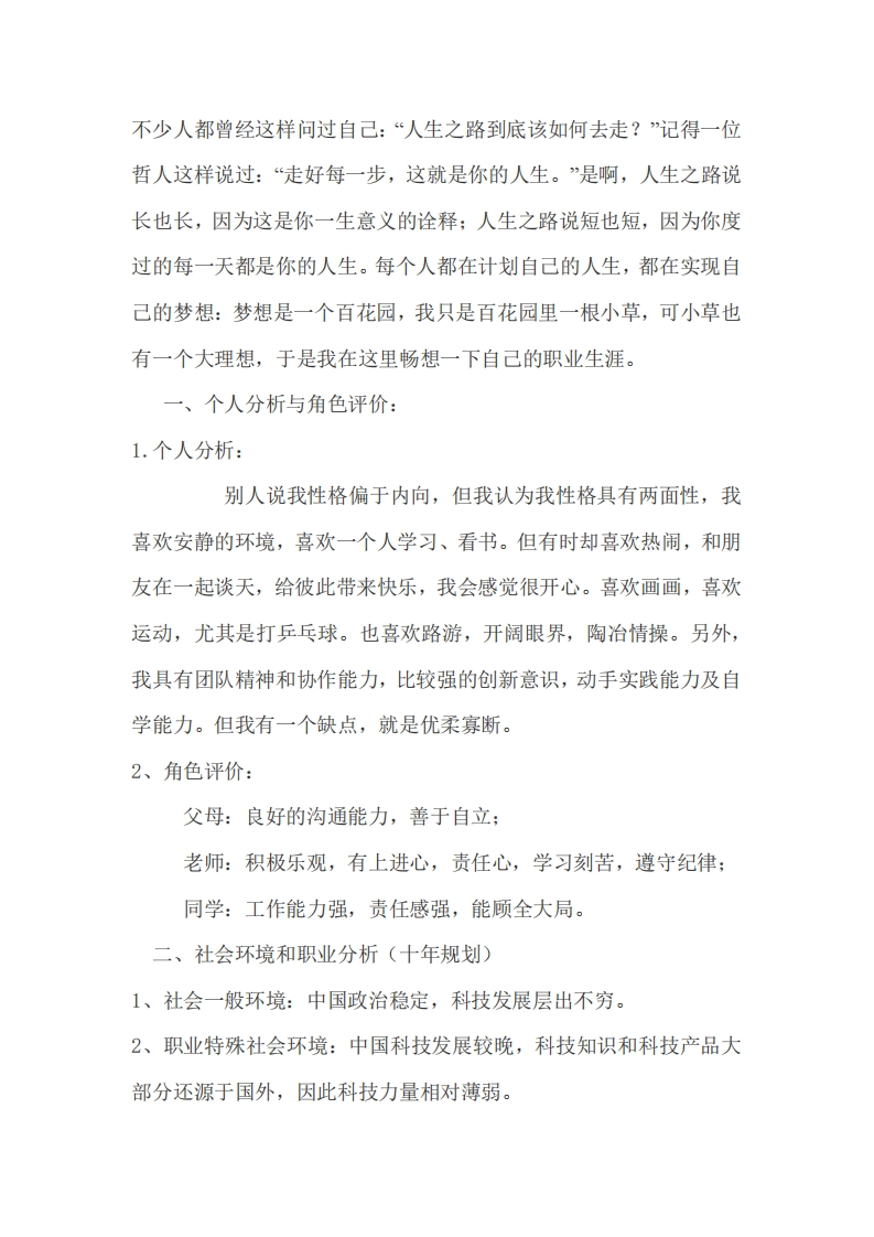 大学生职业发展规划指导---计算机网络技术专业