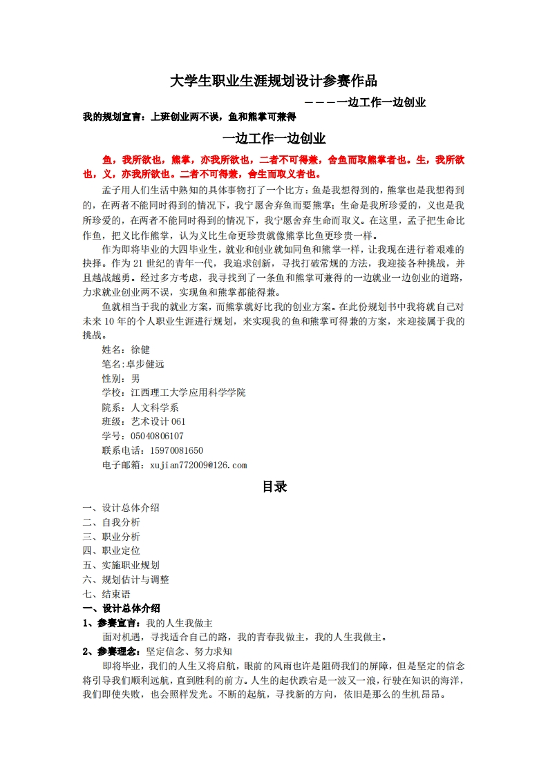 大学生职业发展规划指导-摄影师