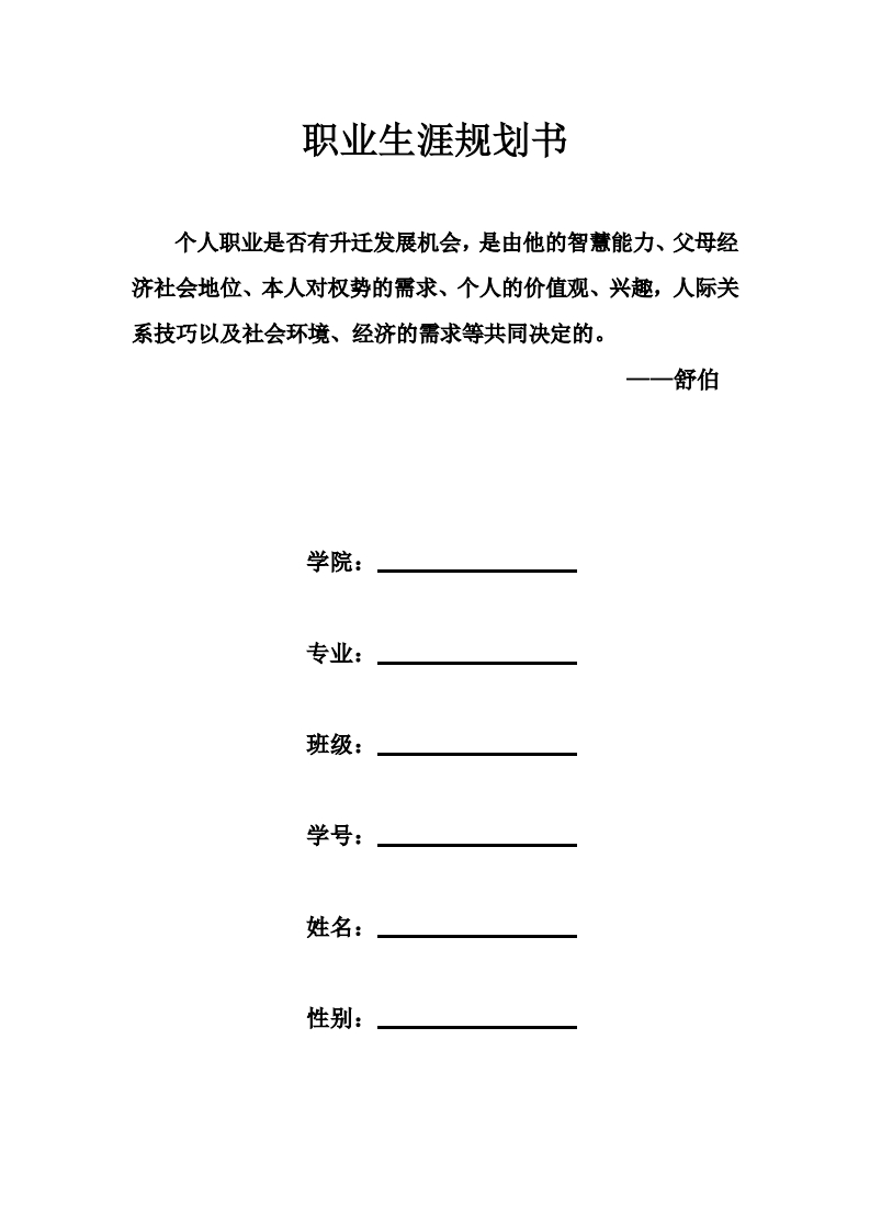 大学生职业发展规划指导——西餐工艺专业