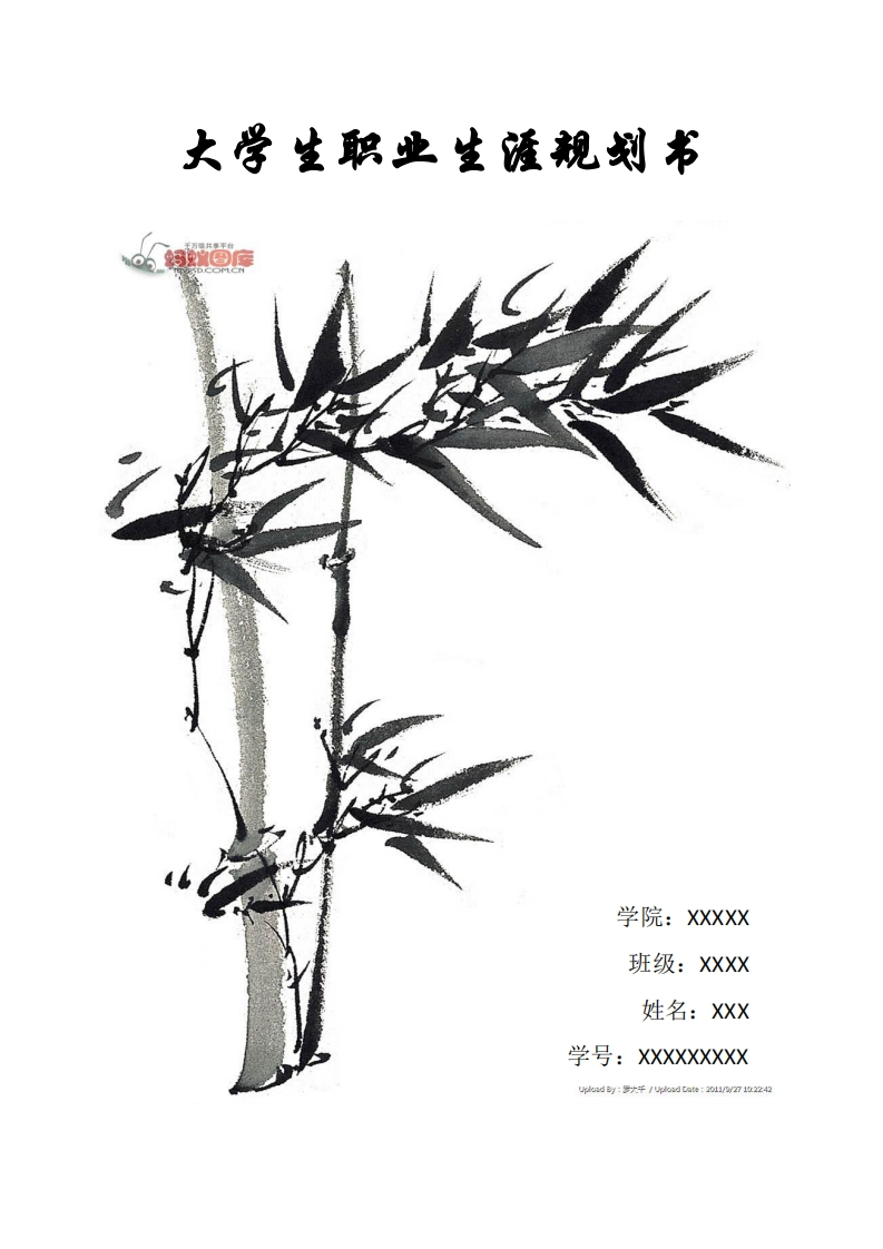 大学生职业发展规划指导通用模板范文(生物工程)