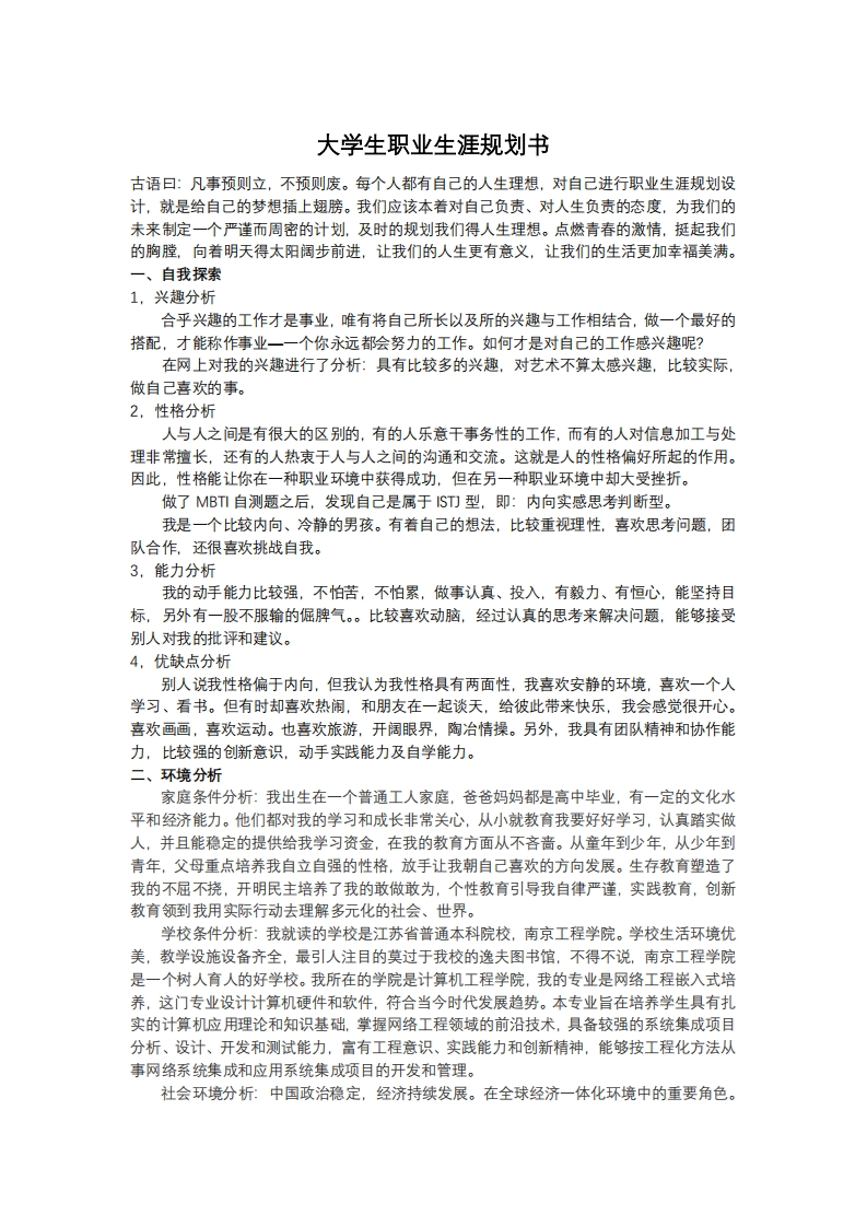 大学生职业发展规划指导通用模板范文