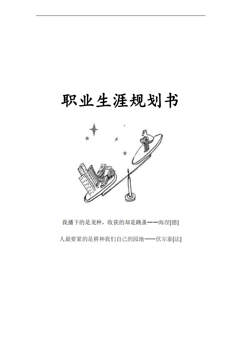 大学生职业发展规划指导通用模板范文-广告专业AE