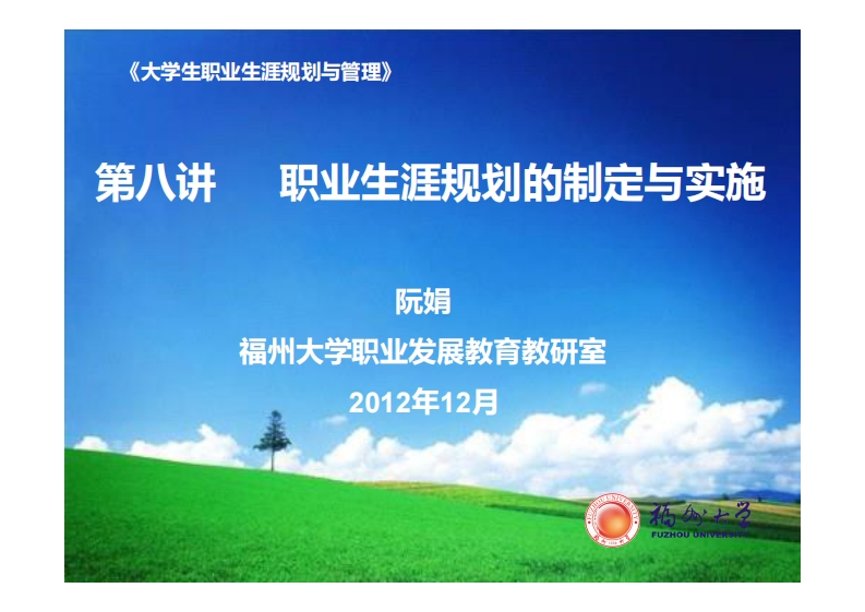 大学生职业发展规划指导通用模板范文-计算机专业-(5)