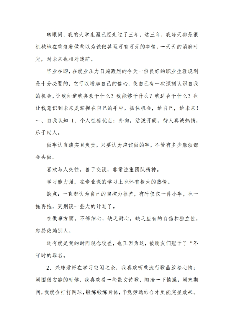 大学生职业发展规划指导通用模板范文-计算机专业