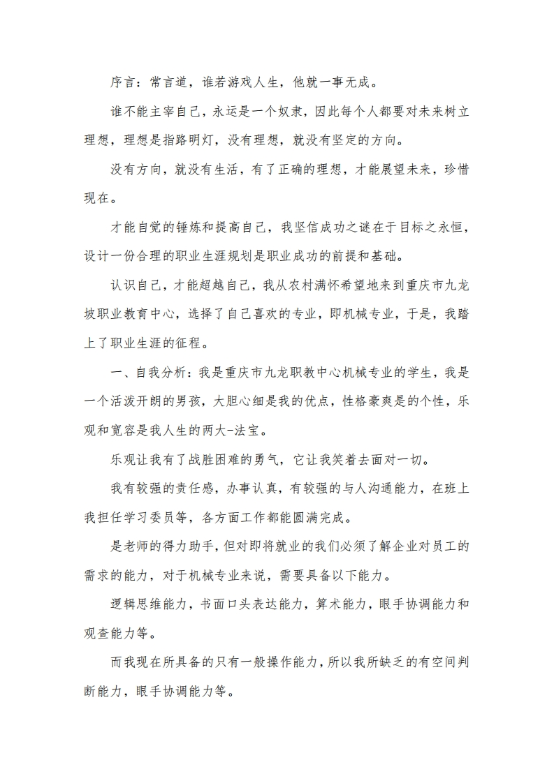 大学生职业发展规划指导通用模板范文数控专业