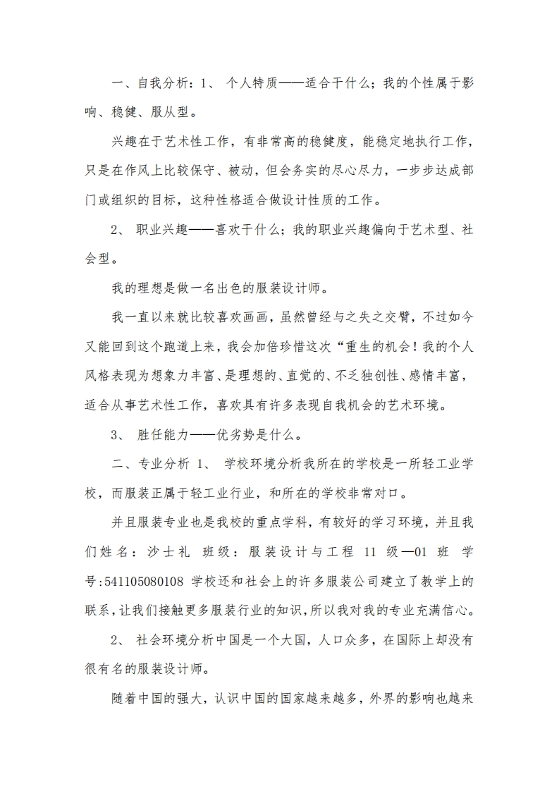 大学生职业发展规划指导通用模板范文服装设计2