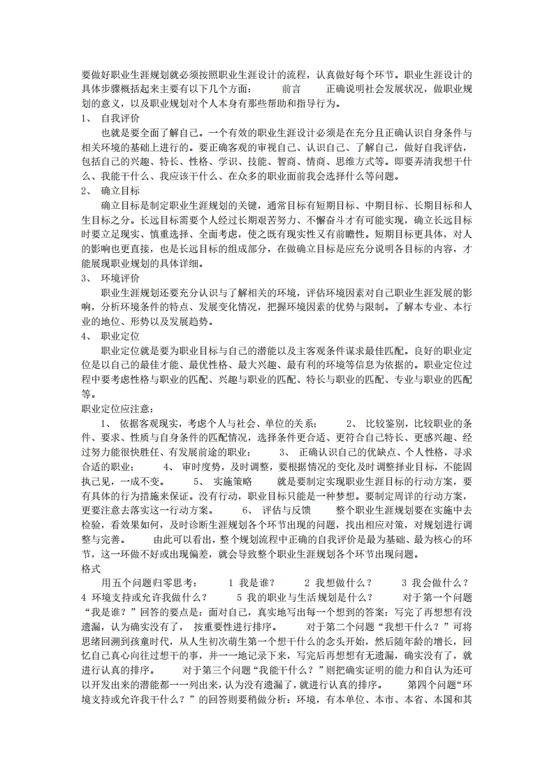 大学生职业发展规划指导通用模板范文范文(临床医学)