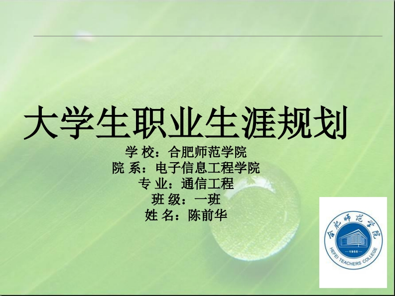 大学生职业发展规划指导通用模板范文范文(电子信息工程技术专业)1