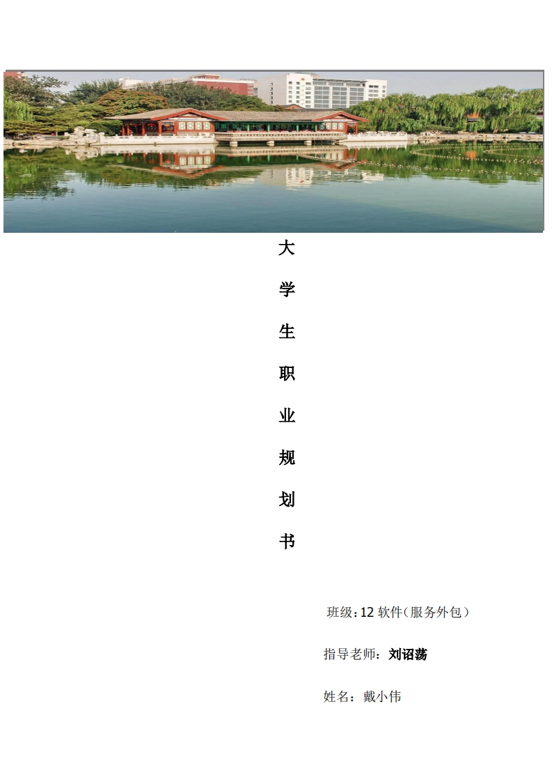 大学生职业发展规划指导通用模板范文范文(电子信息工程技术专业)2