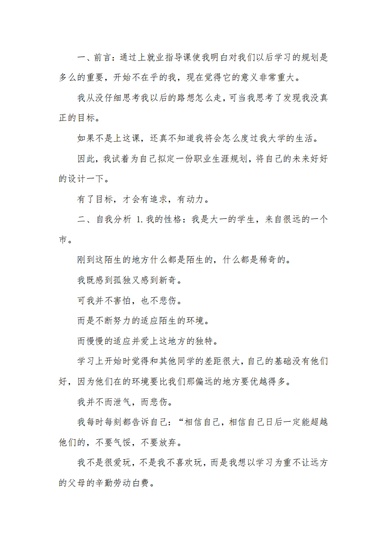 大学生职业发展规划指导通用模板范文范文艺术类